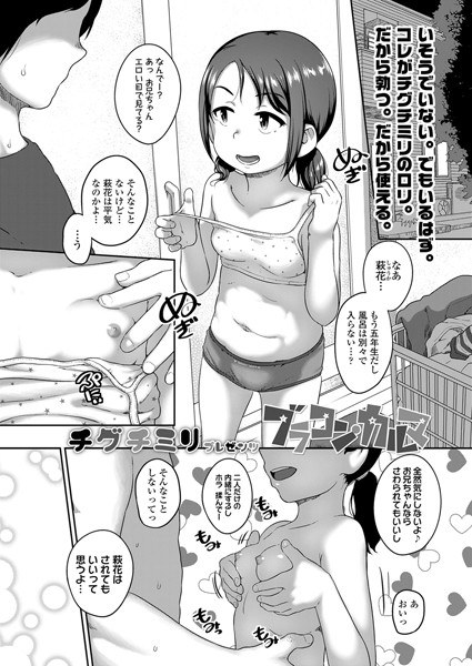 ブラコン・カルマ（単話） メイン画像