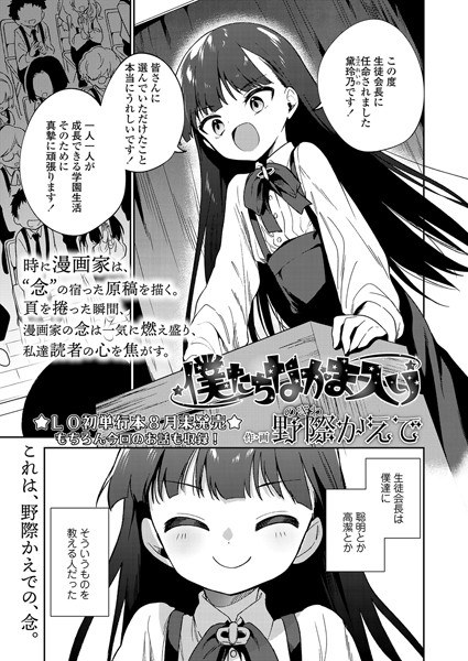 僕たちなかま入り（単話） メイン画像