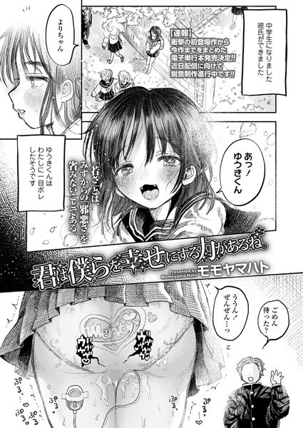 君は僕らを幸せにする力があるね。（単話） メイン画像