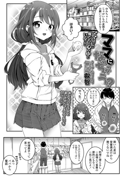 ママになっちゃう？（単話） メイン画像