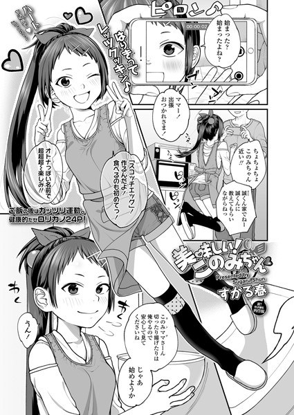 美味しい！このみちゃん（単話） メイン画像