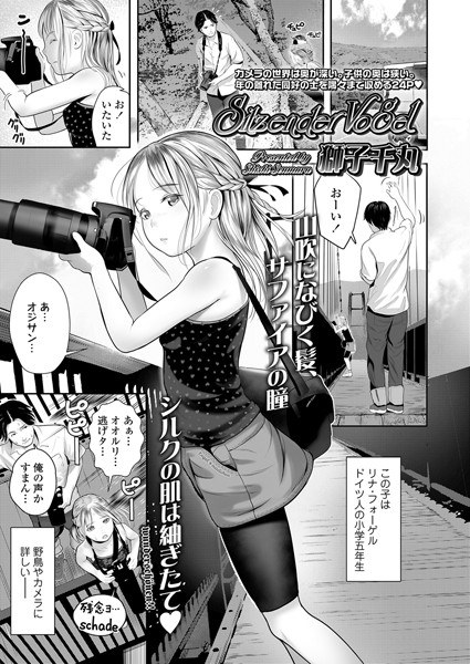 Sitzender Vogel(単話) メイン画像