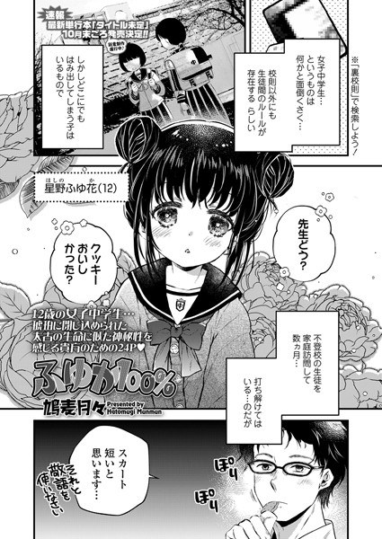 ふゆか100％（単話） メイン画像