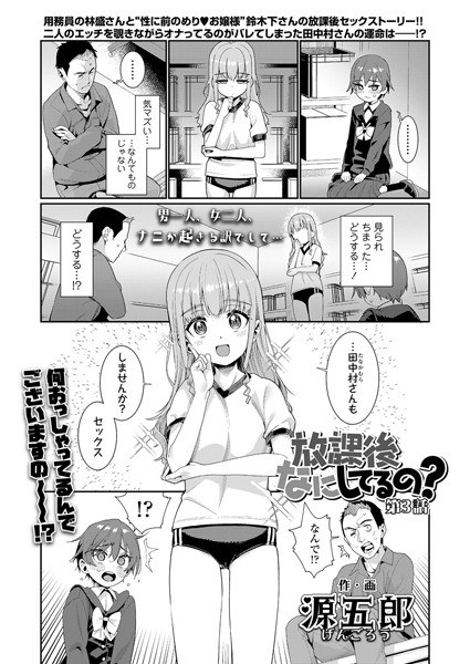 What are you doing after school? (Single story) メイン画像