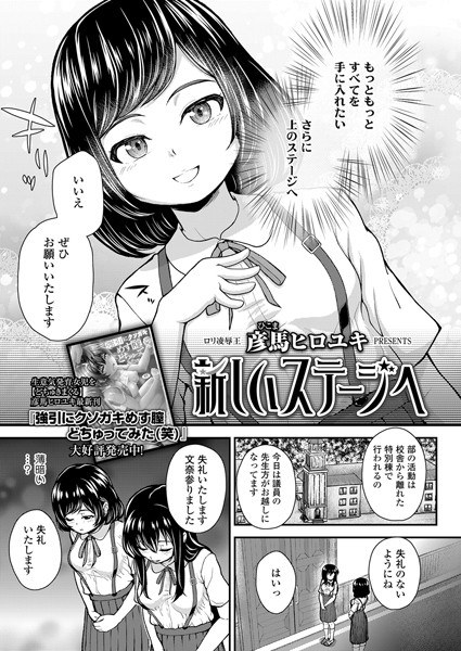 新しいステージへ（単話） メイン画像
