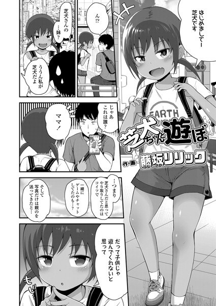 芝犬ちゃんと遊ぼ（単話） メイン画像