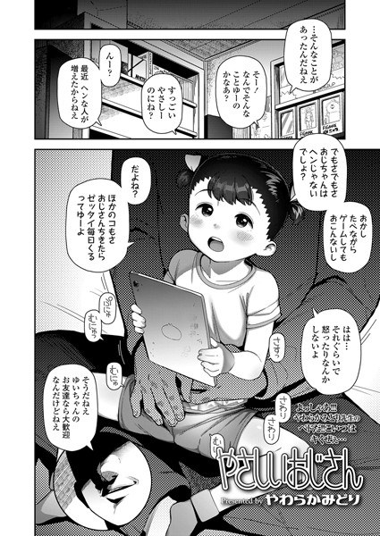 やさしいおじさん（単話） メイン画像