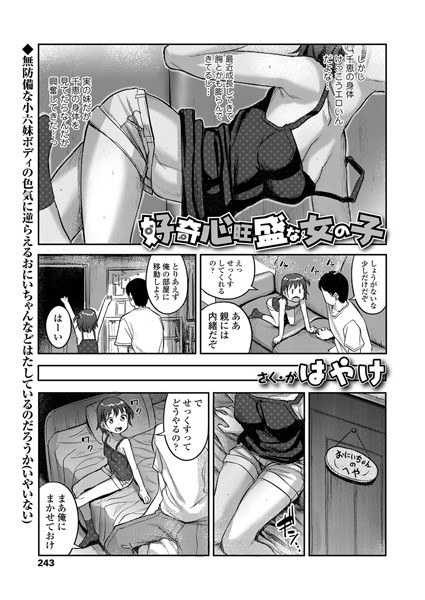 好奇心旺盛な女の子（単話） メイン画像