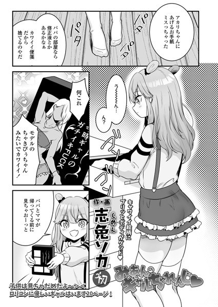 みあんのギャルちゃれんじ（単話） メイン画像