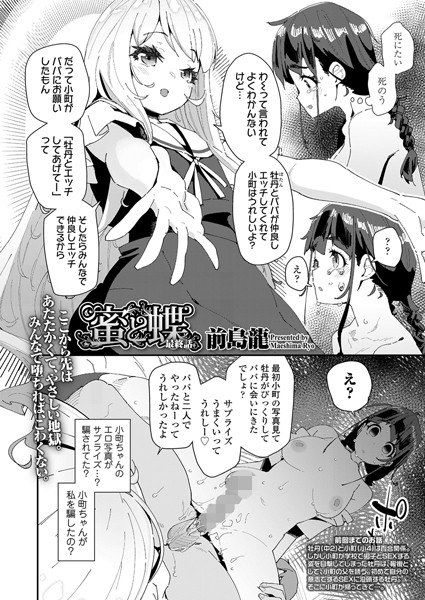 蜜と蝶（単話） メイン画像