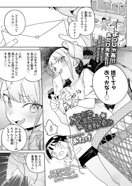 メスガキ夏凛ちゃんは調教済み（単話） メイン画像