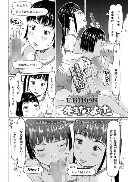 先生になってよかった（単話） メイン画像