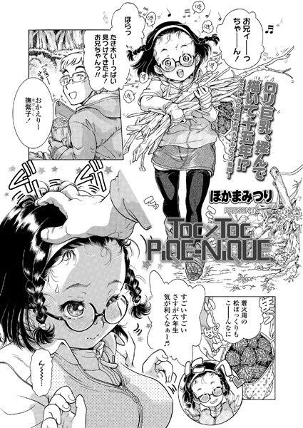 Toc×Toc PiQE-NiQUE（単話） メイン画像