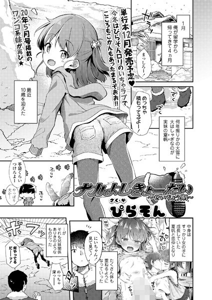 ナカよしきょーだい（単話） メイン画像