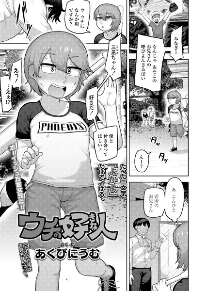 ウチの好きな人（単話） メイン画像