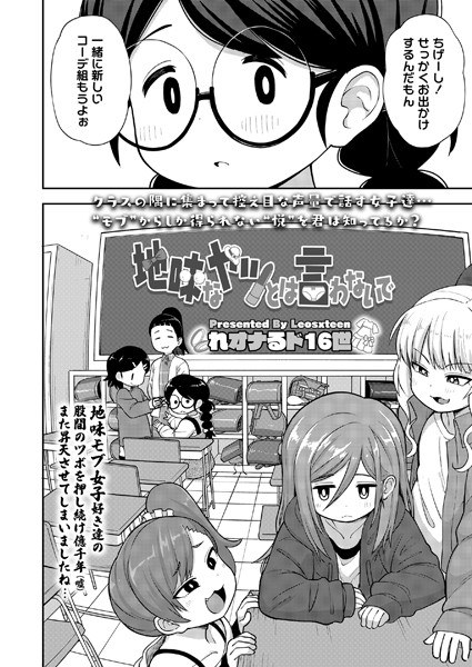 地味なヤツとは言わないで（単話） メイン画像