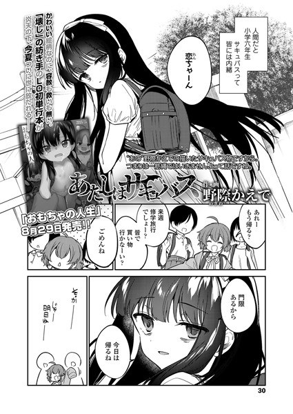 あたしはサキュバス（単話） メイン画像
