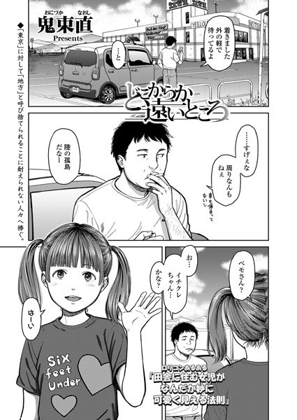 どこからか遠いところ（単話） メイン画像