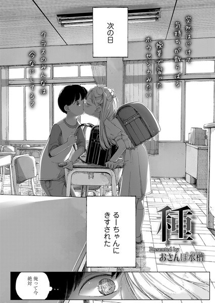 種（単話） メイン画像