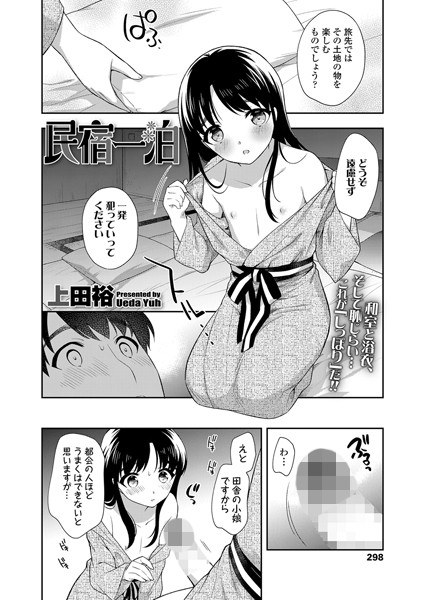 民宿一泊（単話） メイン画像