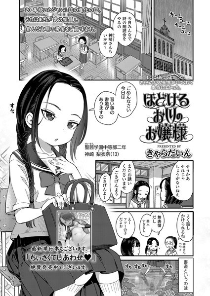 ほどけるおしりのお嬢様（単話） メイン画像