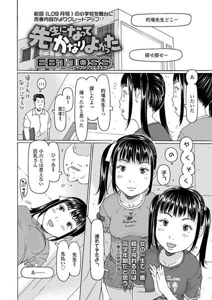 先生になってよかった（単話） メイン画像