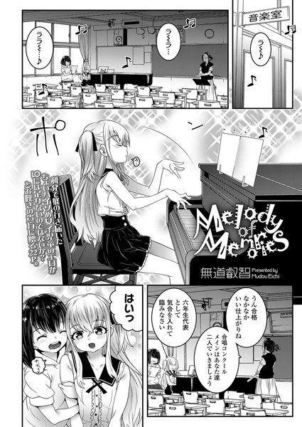 Melody of Memories（単話） メイン画像
