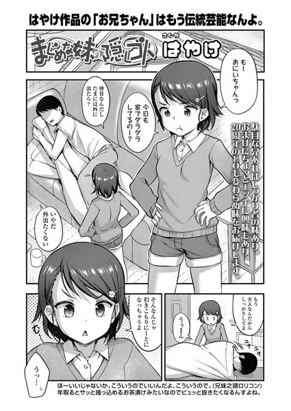 まじめな妹の隠しゴト（単話） メイン画像
