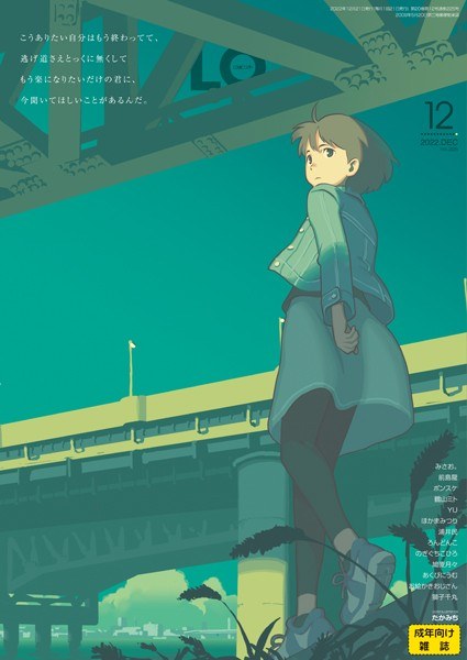 COMIC LO December 2022 issue【FANZA limited wallpaper 付き】