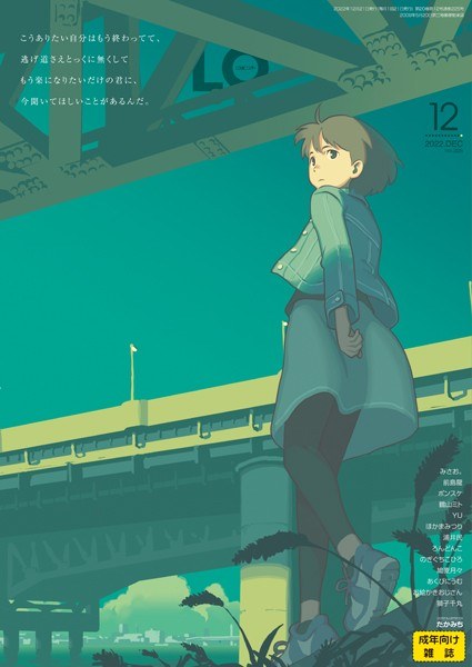 COMIC LO 2022年12月号【FANZA限定壁紙付き】 メイン画像