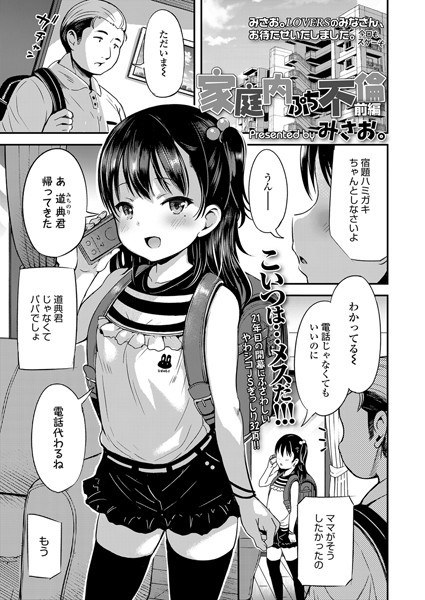 家庭内ぷち不倫（単話） メイン画像