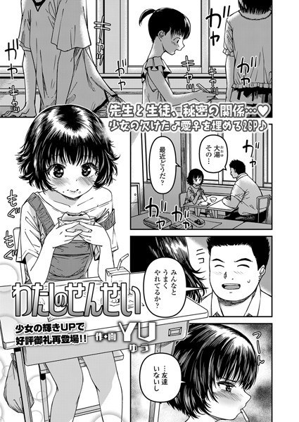 わたしのせんせい（単話） メイン画像