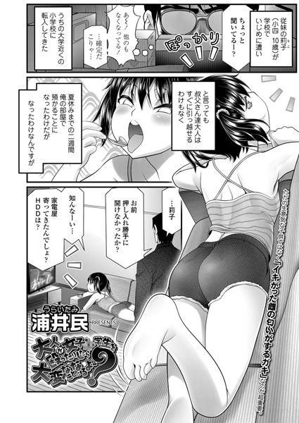 If an adult punches a girl ●●●, it will be a big problem~? (single story) メイン画像