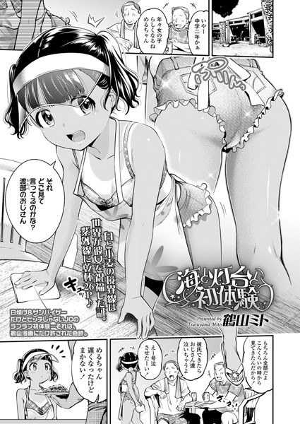 海と灯台と初体験（単話） メイン画像