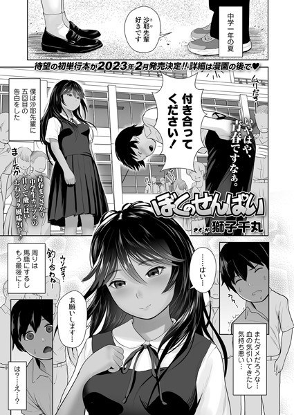 ぼくのせんぱい（単話） メイン画像