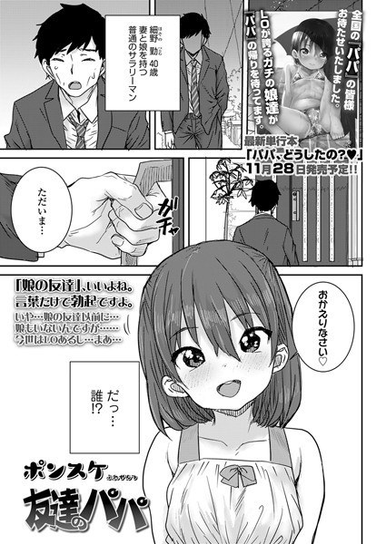 友達のパパ（単話） メイン画像