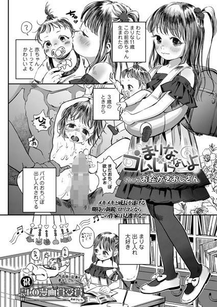 まりな ゴムいらないよ（単話） メイン画像