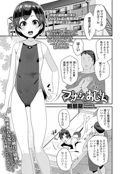 マッサージのおじさん（単話） メイン画像