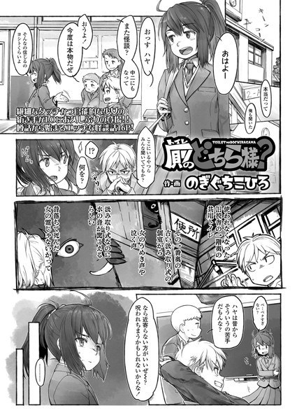 厠（トイレ）のどちら様？（単話） メイン画像