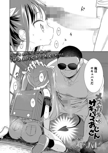 美须垣 VS 魅魔大叔（单篇） メイン画像