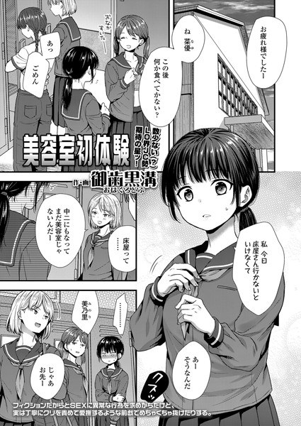发廊初体验（单篇） メイン画像
