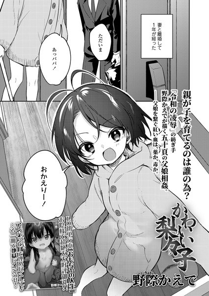 かわいい梨々子（単話） メイン画像