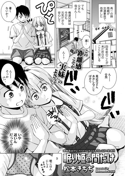 眠り姫の間だけ(単話) メイン画像