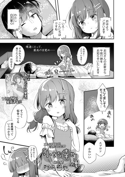 From "Small Happiness" -- (single story) メイン画像