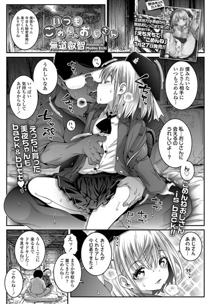 ごめんねおじさん（単話） メイン画像