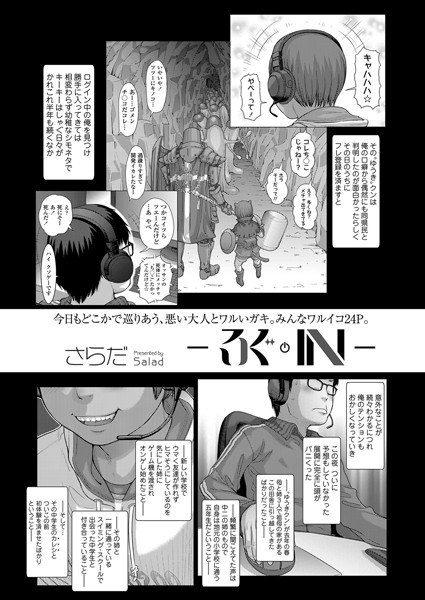 ろぐ・IN（単話） メイン画像