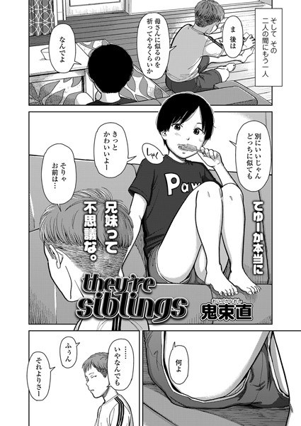 they’re siblings（単話） メイン画像
