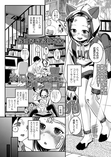 わたし恋するおま●こ りん●●●（単話） メイン画像
