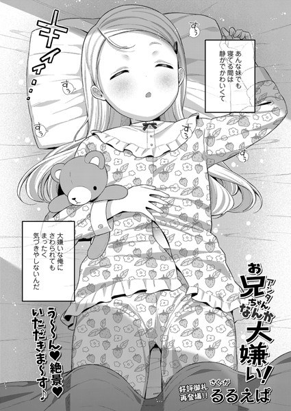 お兄ちゃん（アンタ）なんか大嫌い！（単話） メイン画像