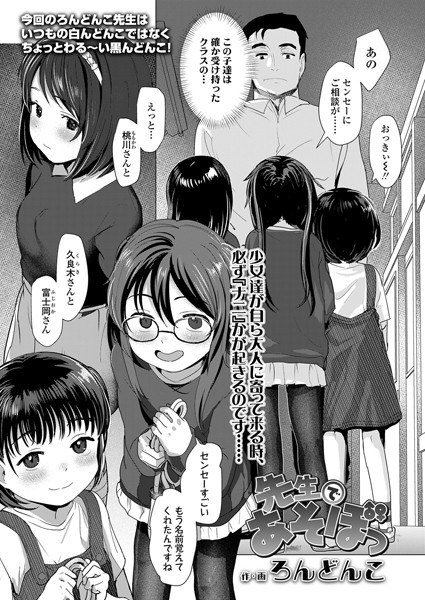 先生であそぼっ（単話） メイン画像